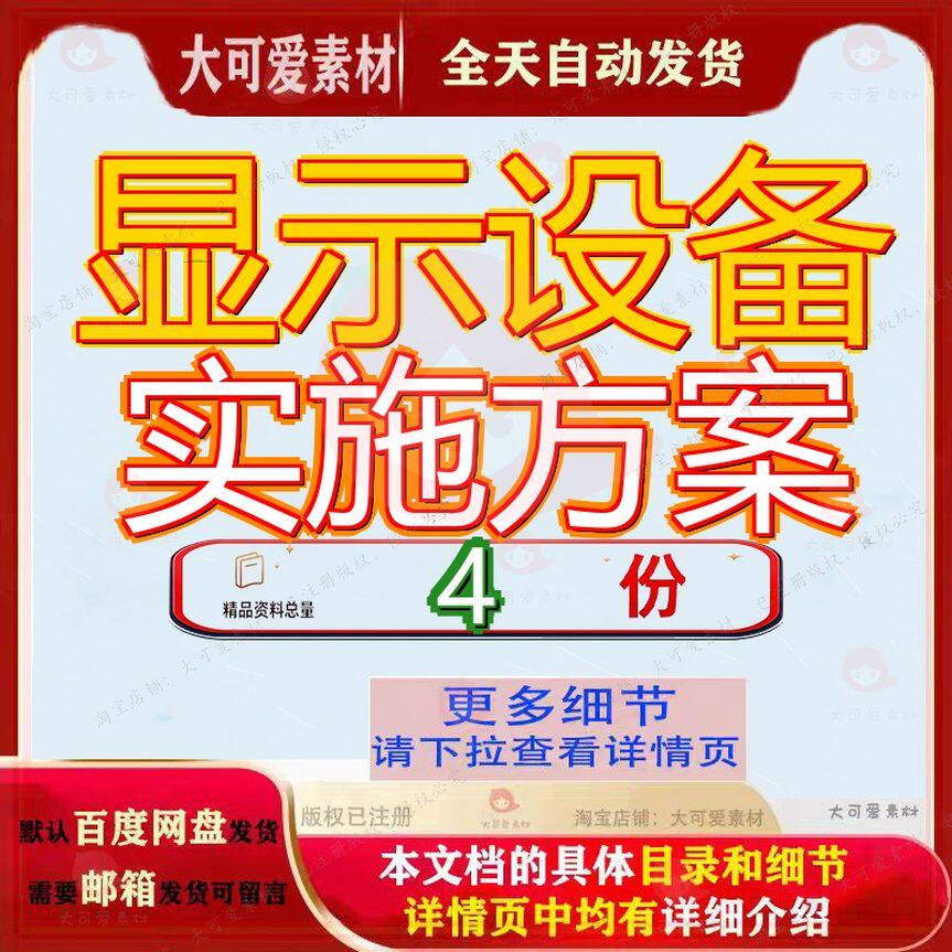 显示设备实施方案项目X台微型投影光机范文模板液晶电视导光板