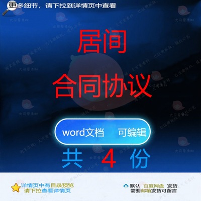 房屋租赁经纪机构居间合同 家政服务出国劳协议中介居间合同务