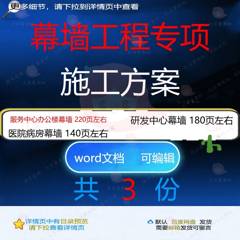 幕墙工程方案 服务研发中心办公楼医院病房施工方工程幕墙专项案