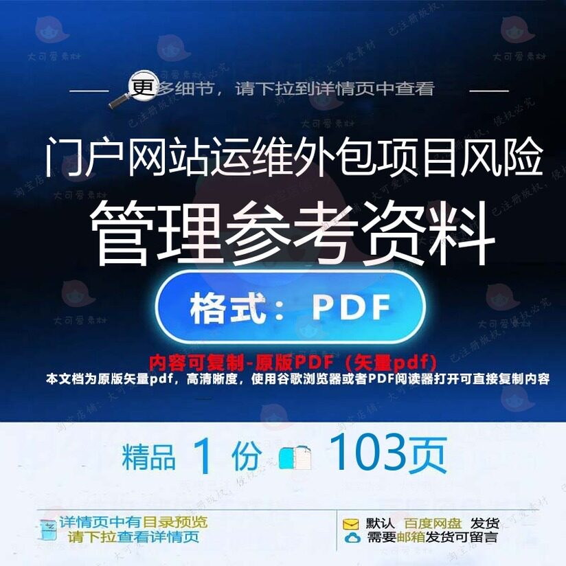 门户网站运维外包项目风险管理参考资料10风险CT文档资料__PROT