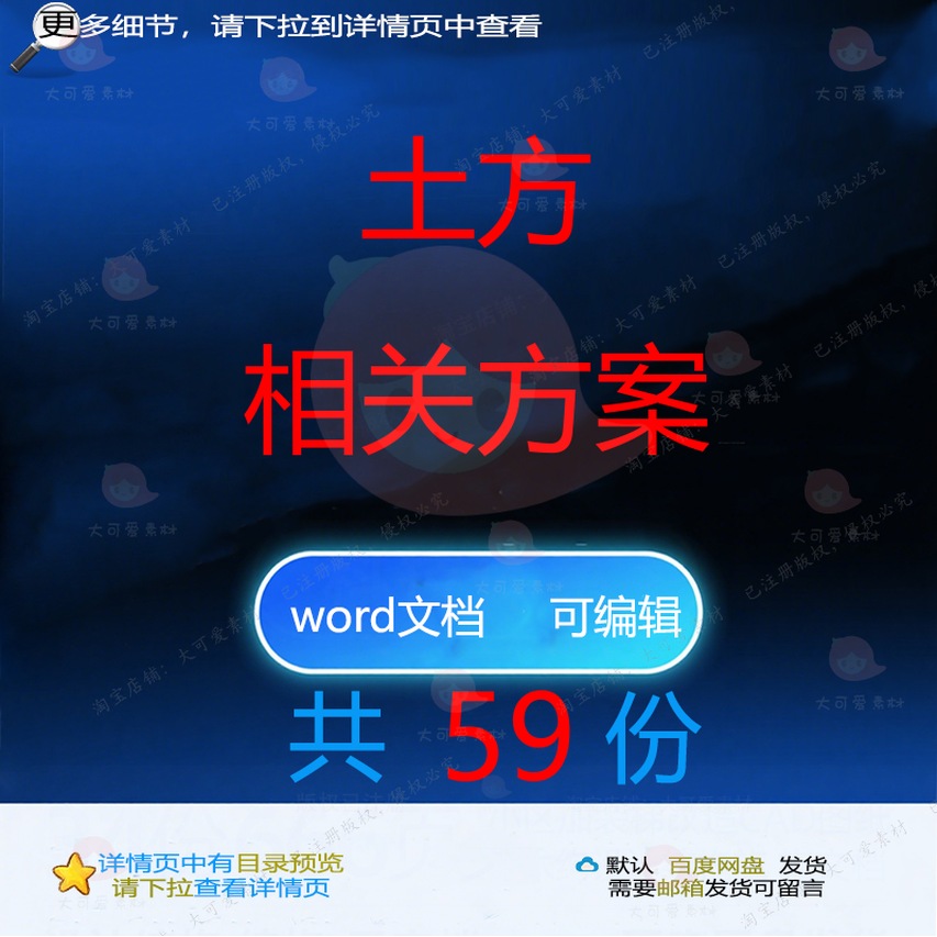 土方相关方案 施工方案组织项目工程设计专八局安全工程施工名项