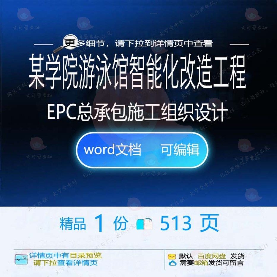 某学院游泳馆智能化改造工程EPC总承包施设计施工组织设工组织