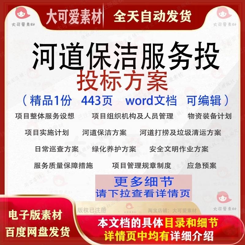河道保洁服务投标方案项目管理绿化参考范本word可编辑模板文档