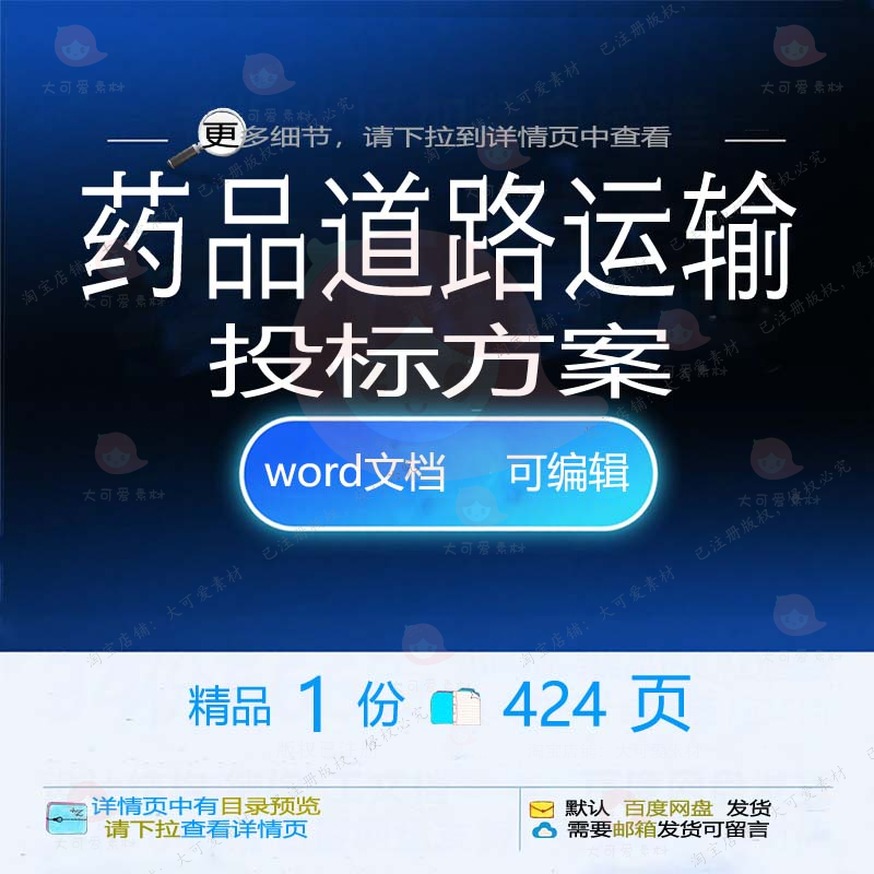 药品道路运输投标方案车辆配备储存参考范本文档可编辑word模板