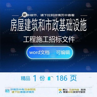 房屋建筑和市政基础设施工程施工招标文件 工程施工工程施工方案