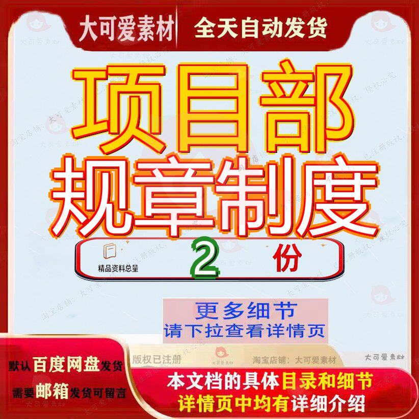 茶园项目售楼部工程项目部规章制度 项目部规章制度模板全套大全