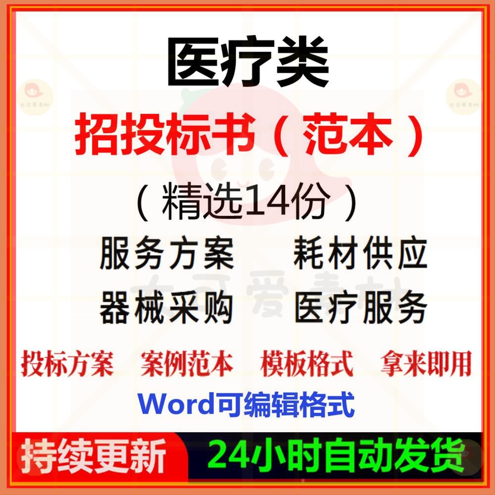 医疗采购设备安装器械招投标文件养老服务体检方案文档投标书模板-封面