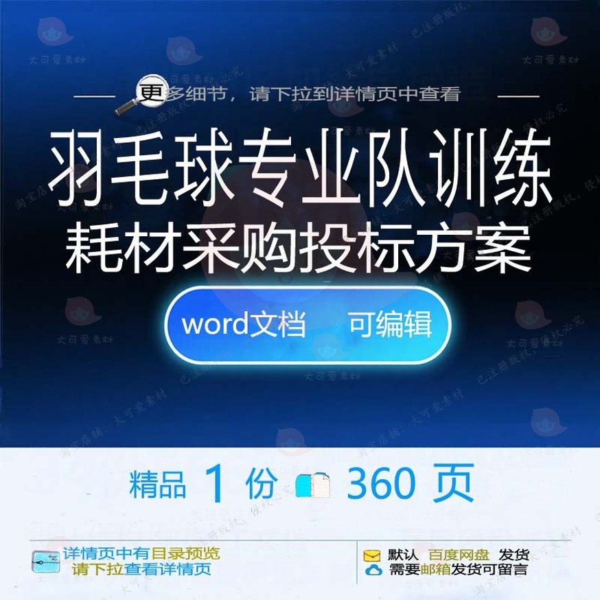 羽毛球专业队训练耗材采购投标方案项目参考文档范本word可编辑