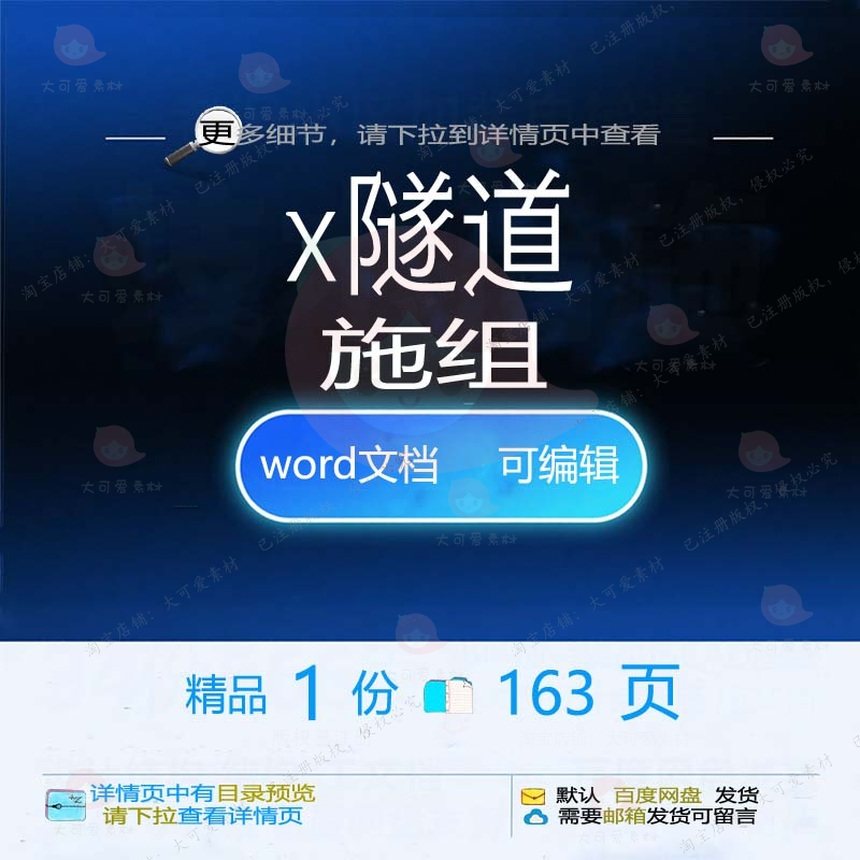 x隧道施组 方案隧道word文档可编辑参文档资料word模板考素