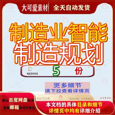 制造业智能制造规划x县实施方案x区x市X区经济转型范文文档大全