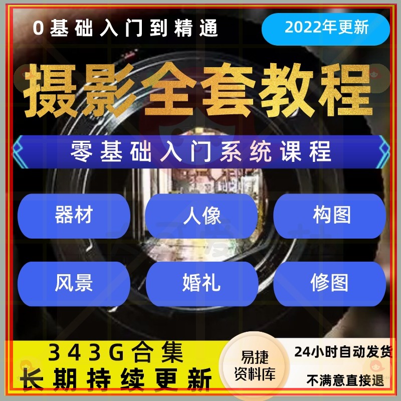 单反相机摄影教程零基础入门视频人像拍照精通拍摄技巧课程全套