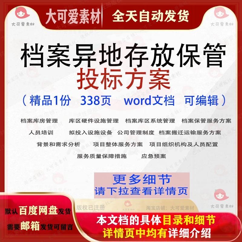 档案异地存放保管投标方案项目管理搬迁参考范本word文档可编辑