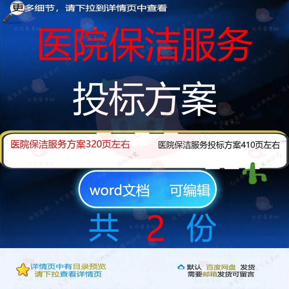 医院保洁服务投标方案项目参考范本word文档模板范例可编辑素