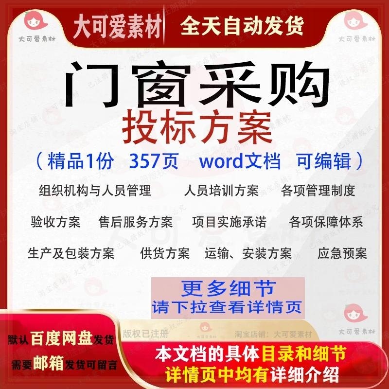 门窗采购投标方案验收项目实施供货参考范本word模板文档可编辑