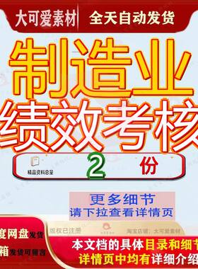 制造业绩效考核某公司全套资料含全套KPI指标库业公核资模板方案