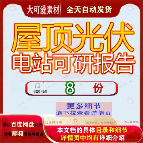 屋顶光伏电站可研报告可行性研究项目新建目报WX机场太阳能目报
