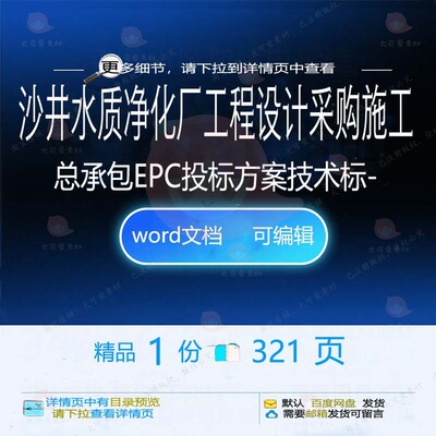 沙井水质净化厂工程设计采购施工总承包EP标可方案投标编辑C技