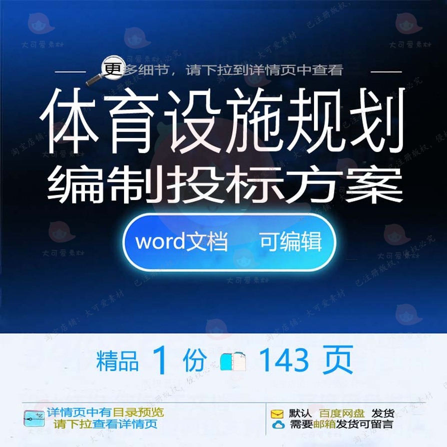 体育设施编制规划项目模板范本word文档方案投标可编辑投标书参考