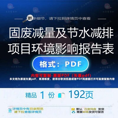 固废减量及节水减排项目环境影响报告表19CT项目固废环境报告ED