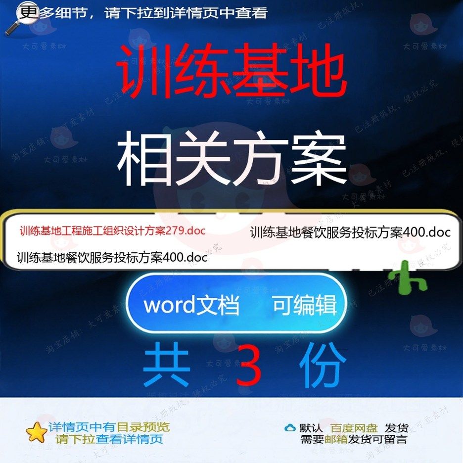 训练基地相关方案 方案施工组织投标设计工工程施工服务程设