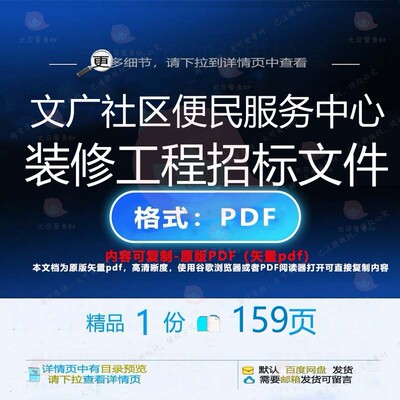 文广社区便民服务中心装修工程招标文件15CT中心招标资料文件__