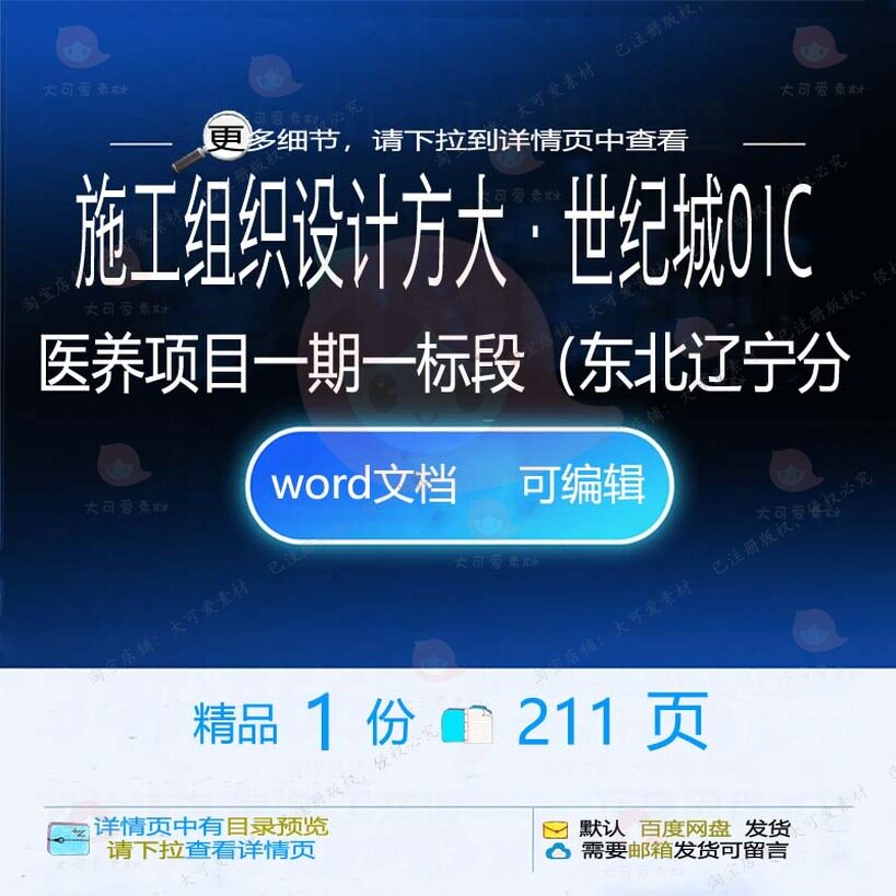 施工组织设计方大·世纪城01C医养项目一辽宁标段东北相关期一