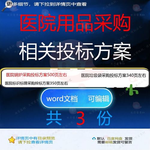 医院锅炉采购垃圾袋标识标牌采购投标方案项模板可编辑word文档目