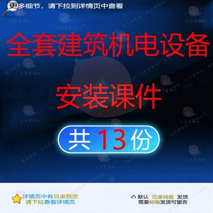 全套建筑机电设备安装课件相关资料ptx建系统知识基础气流组织