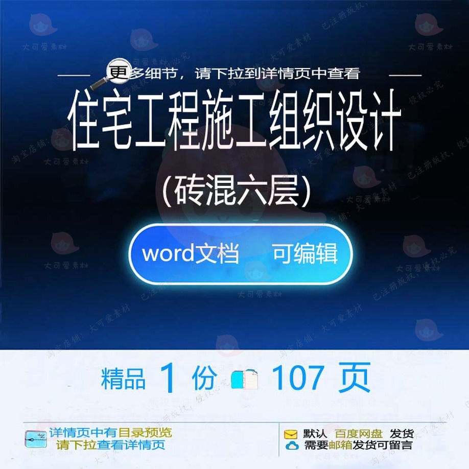 设计设计工程砖混住宅施工工程施工word文档方案六层组织组织