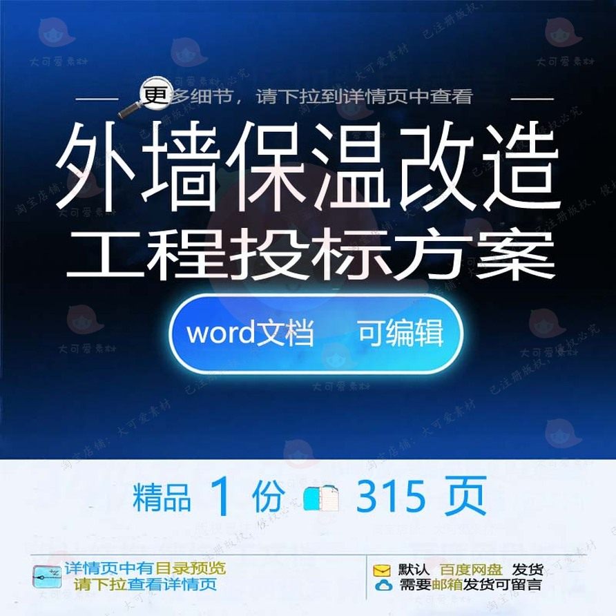 外墙保温改造工程投标方案项目投标书参考范文档可编辑word模板本