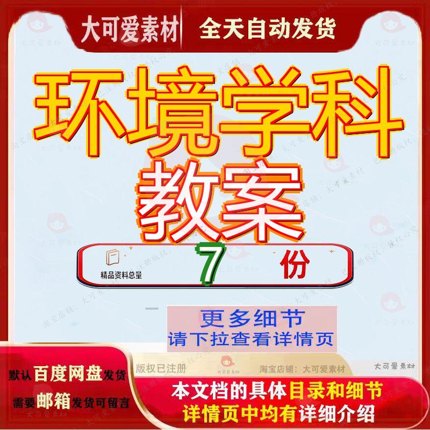 环境学科教案地学管理中学教育生态案土壤地理案境教监测化案参