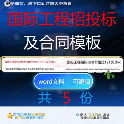 国际工程招投标及合同模板相关资料工程国际EPC承包格式合同doc