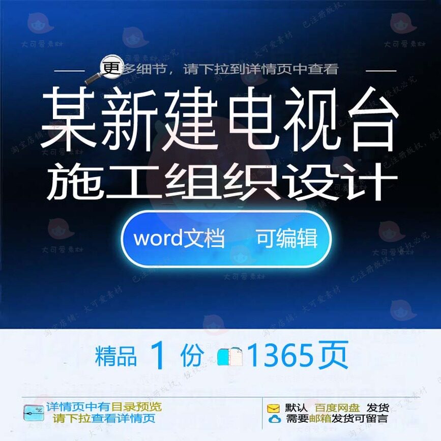 某新建电视台施工组织设计 组织施工设计方电视台新建文档word案