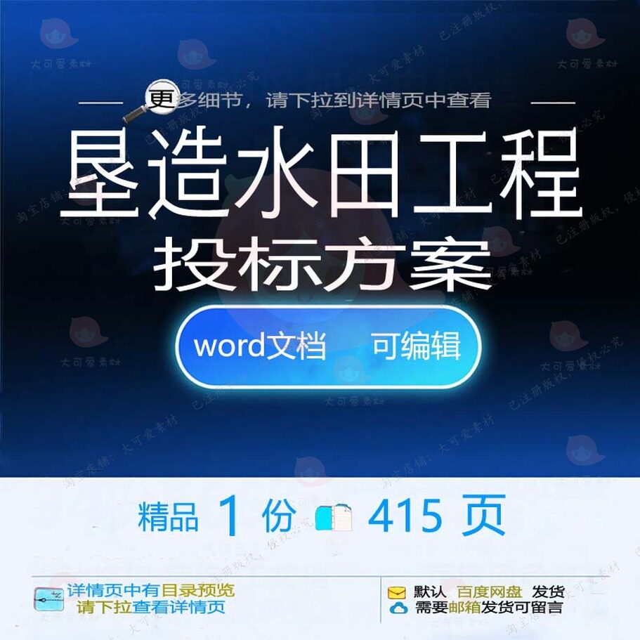 垦造水田工程投标方案项目施工管理参考范本文档word模板可编辑