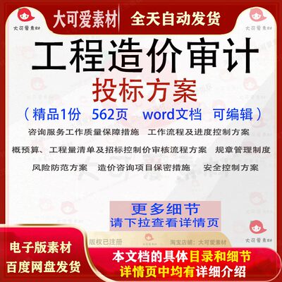 工程造价审计投标方案咨询服务项目投标书参考范本word文档可编辑