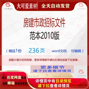 相关方案 房建市政招标文件范本2010版 方案文件招标范本市政编辑