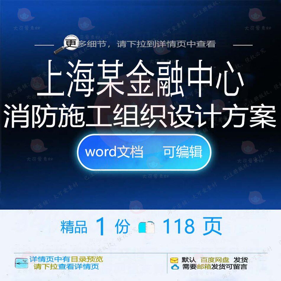上海某金融中心消防施工组织设计方案 组织设计设计施工方案方案