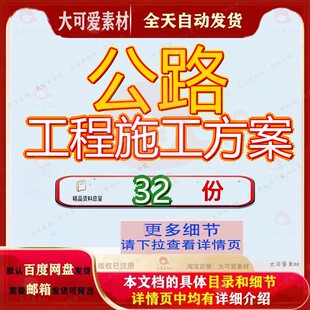 公路工程施工方案路基桥涵隧道全过组织设四车道一级建设挡土墙