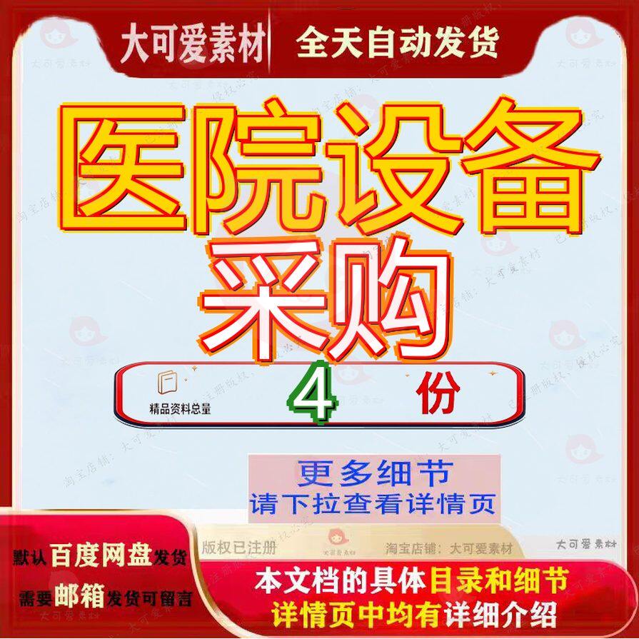 医院设备采购项目招标文件中新院中新一代智慧信息系统建设购文