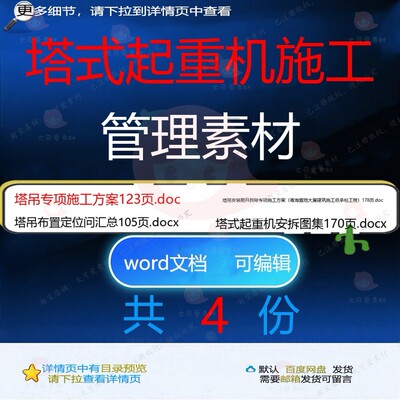 塔式起重机施工管理素材相关资料塔吊塔式起承包专项w重docxdoc