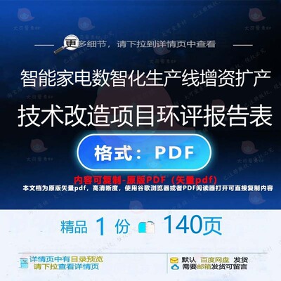 智能家电数智化生产线增资扩产技术改造项目报告CTED_0__ 项表__P