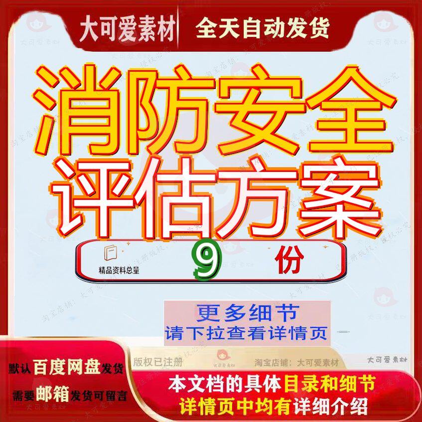 消防安全评估方案投标技术标标准化管理控制体系单位规程估方参