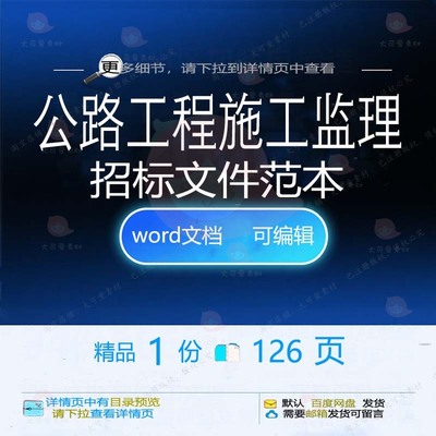 工程施工施工方监理工程施工工程公路招标相关范本方案文件文案