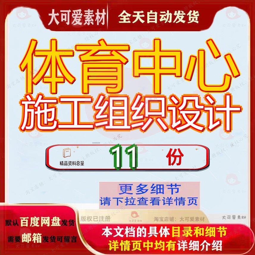 体育中心施工组织设计X市全民运动项目总技术标工程X上部健身X体