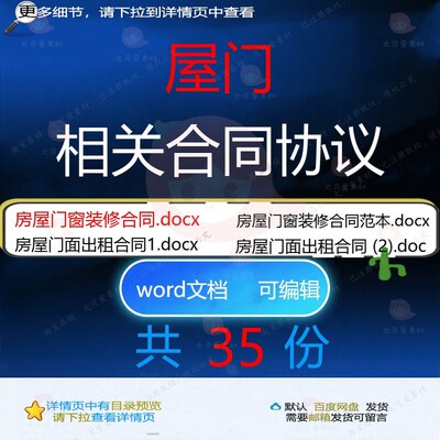 屋门相关合同协议 租赁模板范本协议个人转通用版装修标准格式让
