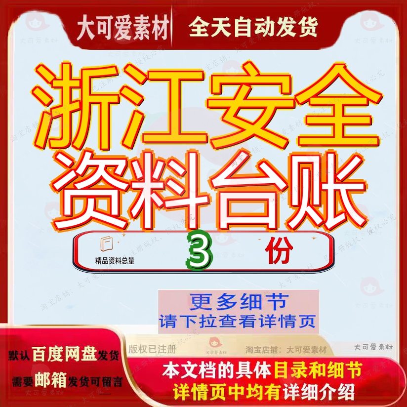 浙江安全资料台账工程现场安管理幕墙全技术帐建筑规程台帐建设 - 实物图