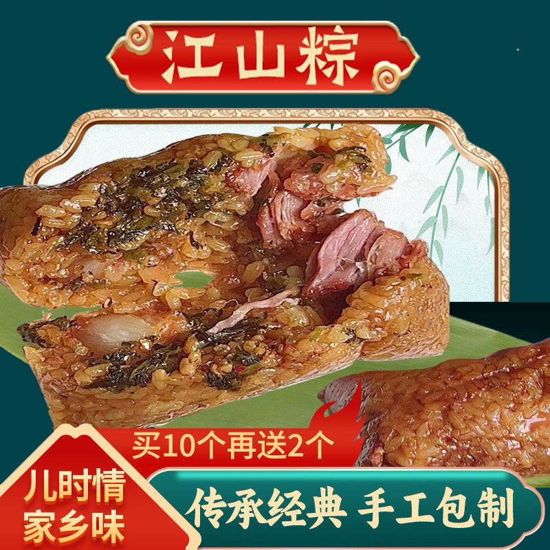 江山大肉粽12个加咸菜红豆蜜枣端午传统特色佳礼农家现做新鲜糯粽