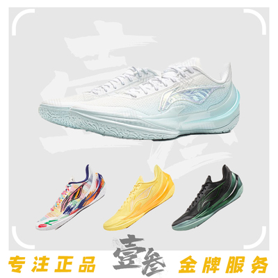 李宁 利刃5 V2男子聚核芯科技稳定支撑抗扭抓地实战低帮篮球鞋