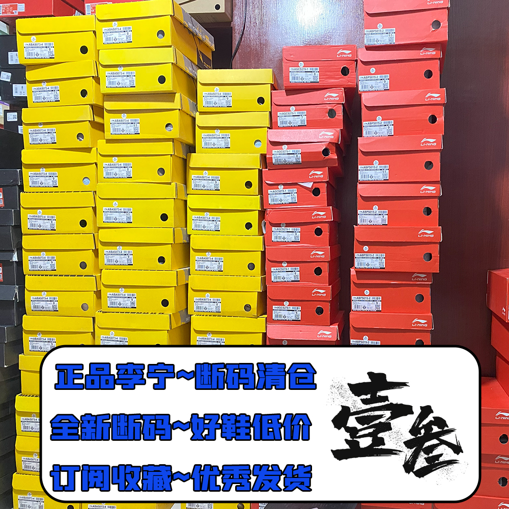 李宁  断码清仓 全新正品 支持鉴定