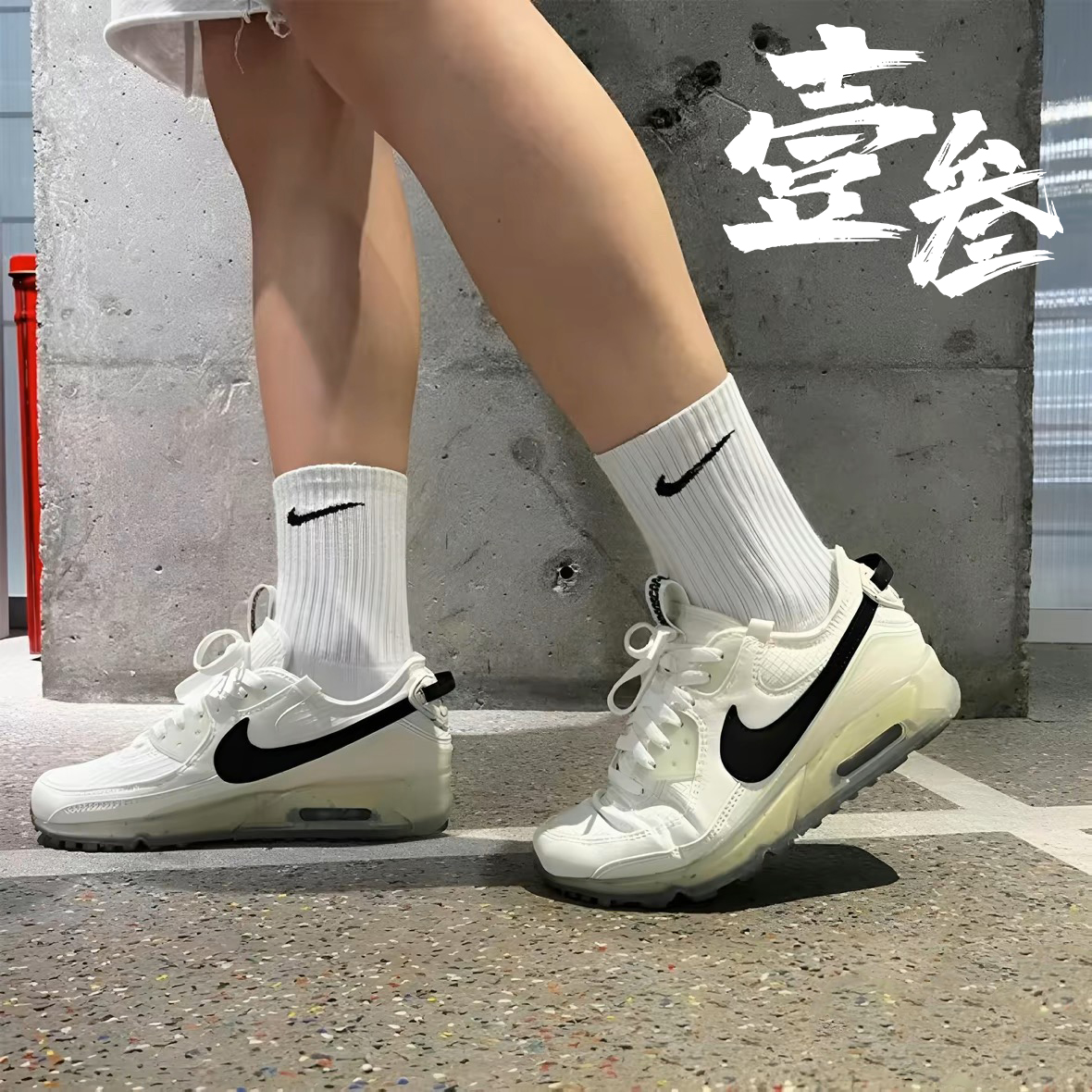 Nike Air Max 90 Terrascape男女同款气垫缓震可回收材料跑步鞋